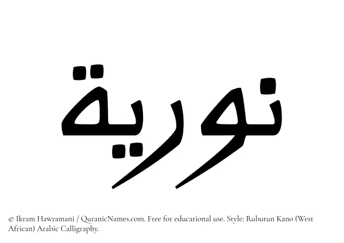 The Muslim name Nuriyah written in Rubutun Kano calligraphic script