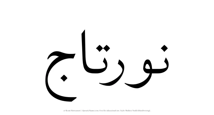 The Muslim name Nurtaj written in naskh script