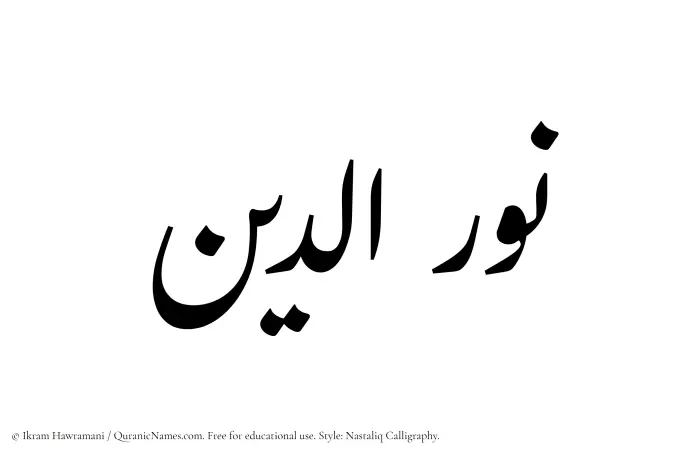 The Muslim name word Nuruddin written in Nastaliq calligraphic script