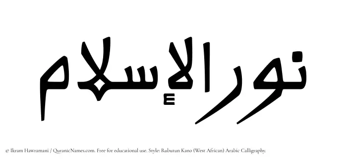 The Muslim name Nurulislam written in Rubutun Kano calligraphic script