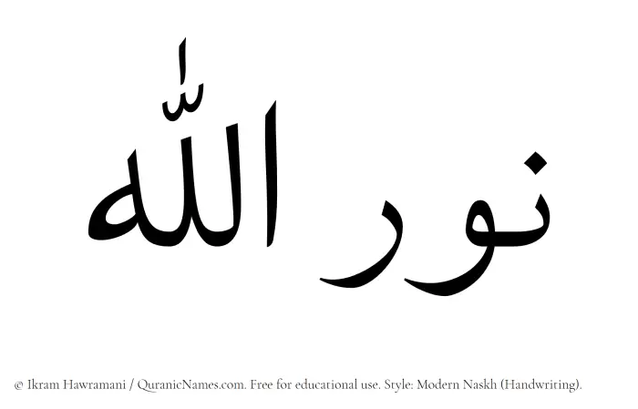 The Muslim name Nurullah written in naskh script