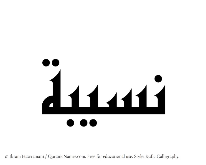 The Muslim name Nusaiba written in Kufi/Kufic calligraphic script