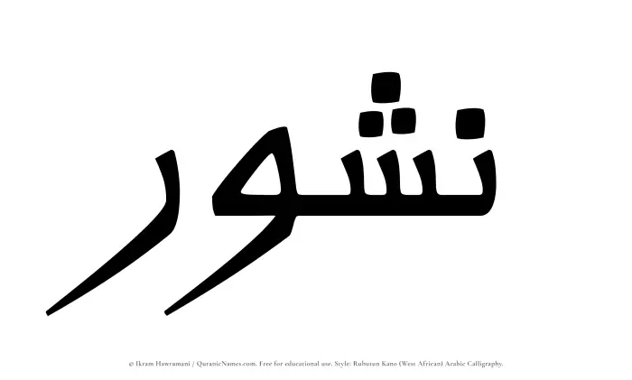 The Muslim name Nushur written in Rubutun Kano calligraphic script