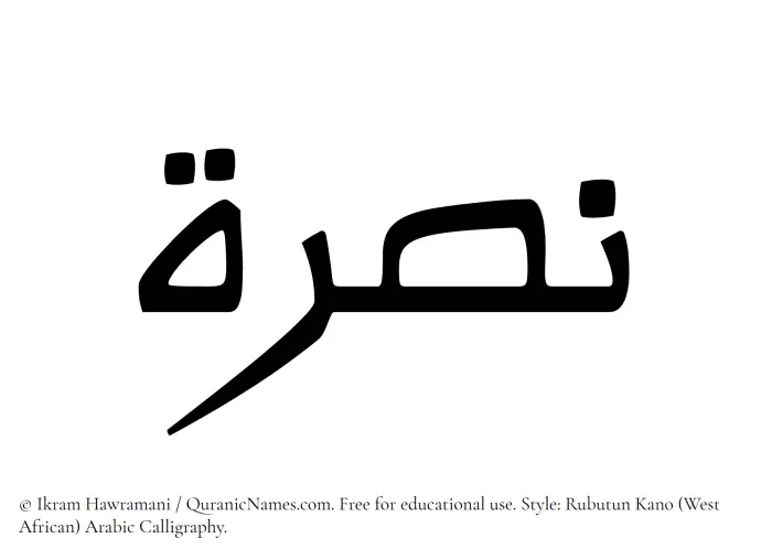 The Muslim name Nusrah written in Rubutun Kano calligraphic script