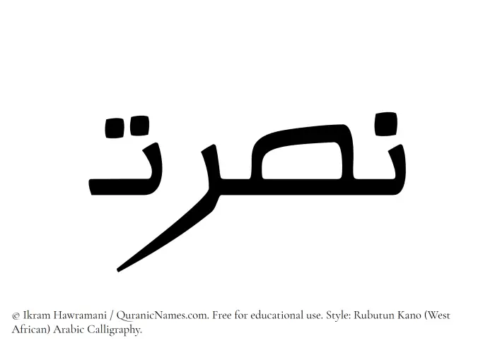 The Muslim name Nusrat written in Rubutun Kano calligraphic script