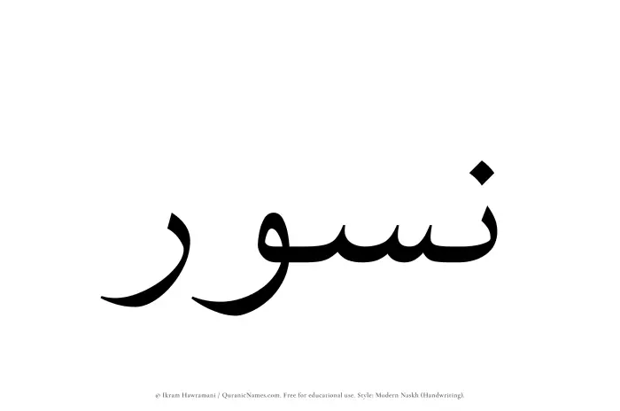 The Muslim name Nusur written in naskh script