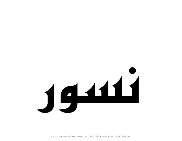 The Muslim name Nusur written in Kufi/Kufic calligraphic script