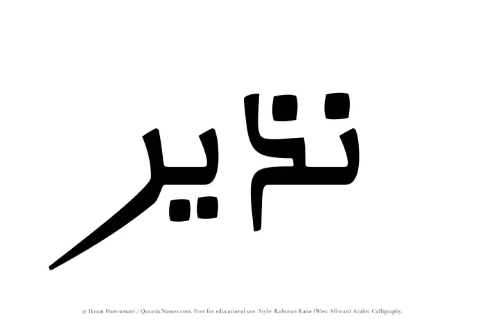 The Muslim name Nuzair written in Rubutun Kano calligraphic script