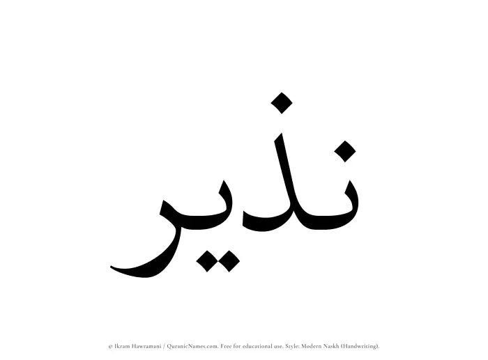 The Muslim name Nuzair written in naskh script
