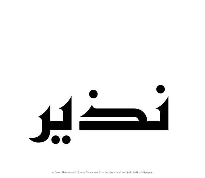 The Muslim name Nuzair written in Kufi/Kufic calligraphic script