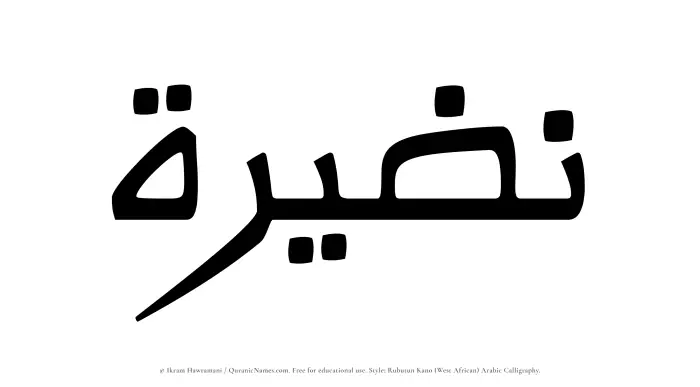 The Muslim name Nuzairah written in Rubutun Kano calligraphic script