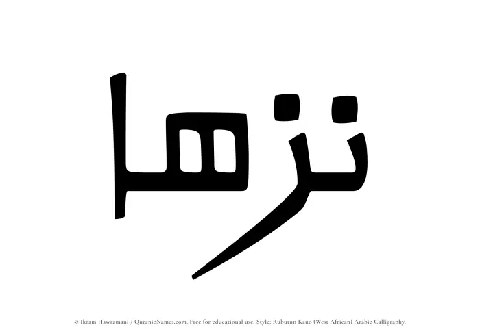 The Muslim name Nuzhaa written in Rubutun Kano calligraphic script