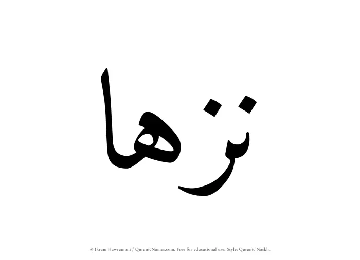 The Muslim name Nuzhaa written in Quranic naskh script