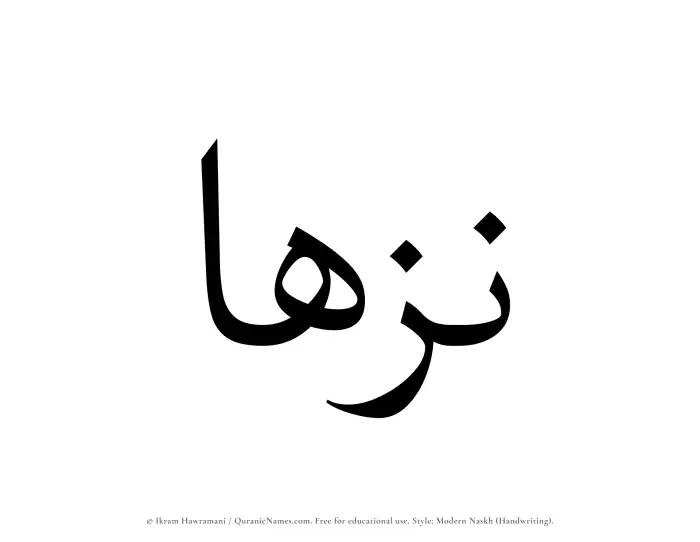 The Muslim name Nuzhaa written in naskh script