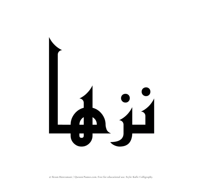 The Muslim name Nuzhaa written in Kufi/Kufic calligraphic script