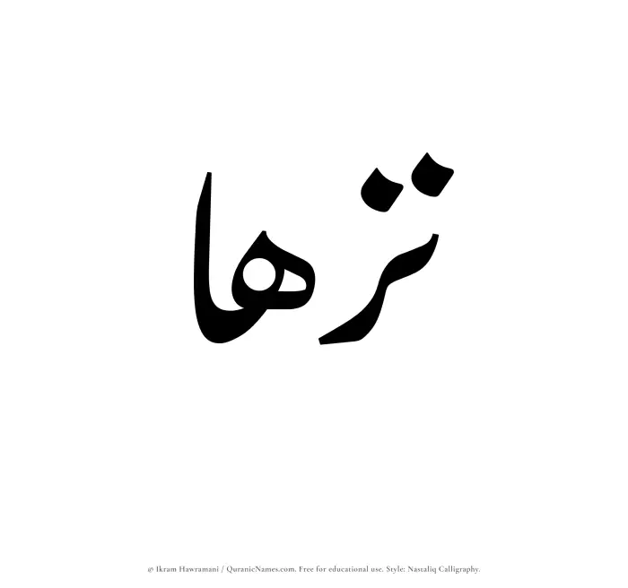 The Muslim name word Nuzhaa written in Nastaliq calligraphic script