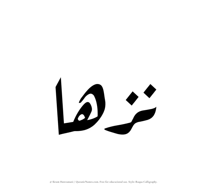 The Muslim name Nuzhaa written in Ruqaa calligraphic script