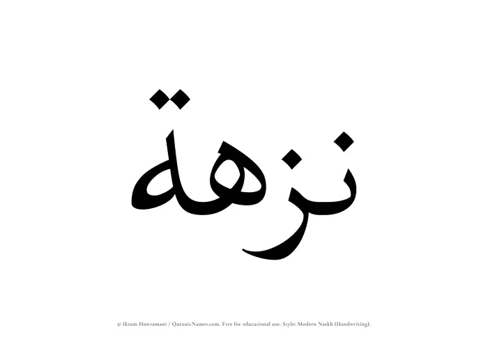 The Muslim name Nuzhah written in naskh script