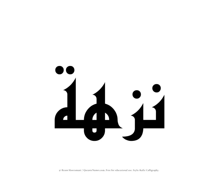 The Muslim name Nuzhah written in Kufi/Kufic calligraphic script