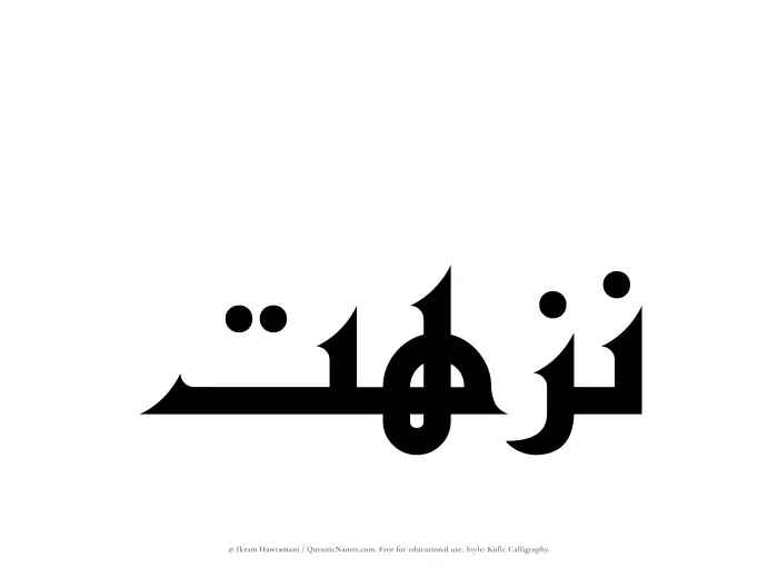 The Muslim name Nuzhat written in Kufi/Kufic calligraphic script