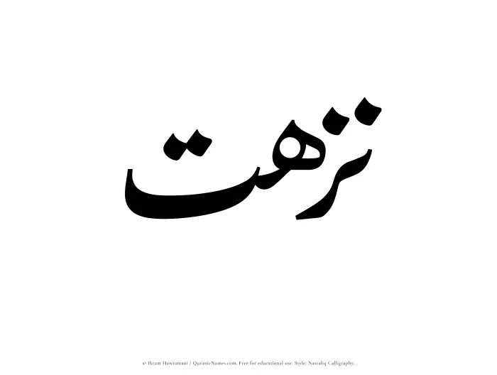 The Muslim name word Nuzhat written in Nastaliq calligraphic script