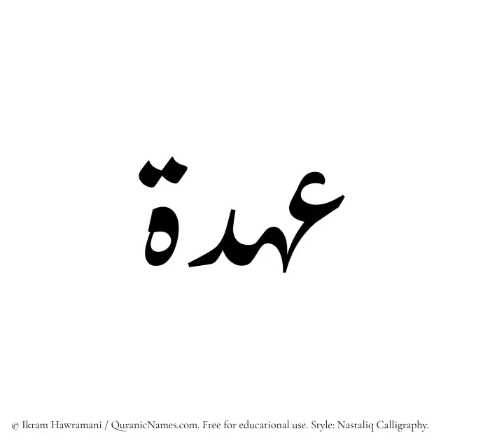 The Muslim name word Ohda written in Nastaliq calligraphic script