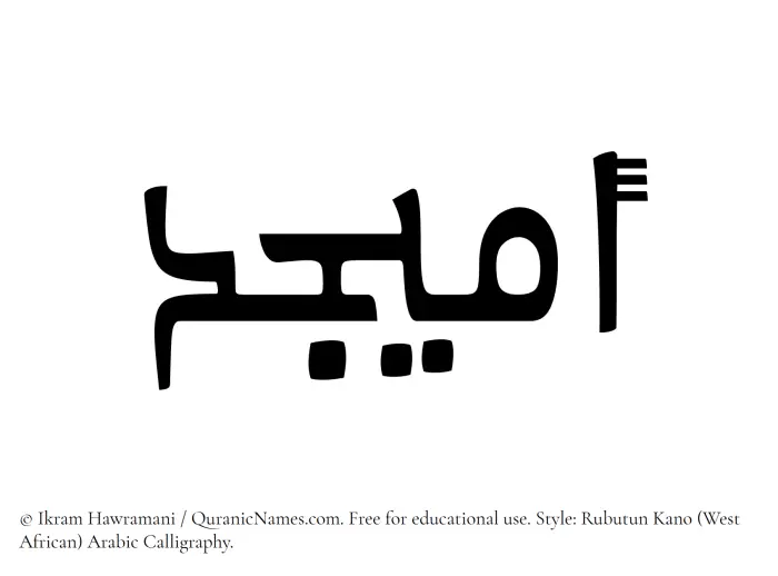The Muslim name Omaijid written in Rubutun Kano calligraphic script