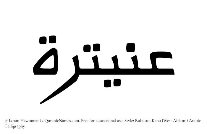 The Muslim name Onaitarah written in Rubutun Kano calligraphic script