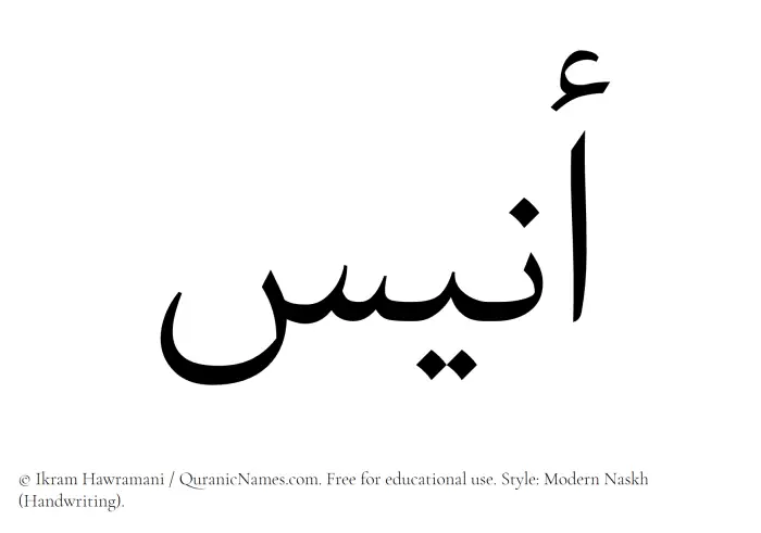 The Muslim name Onays written in naskh script