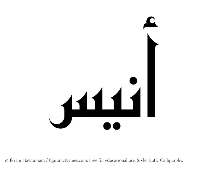 The Muslim name Onays written in Kufi/Kufic calligraphic script