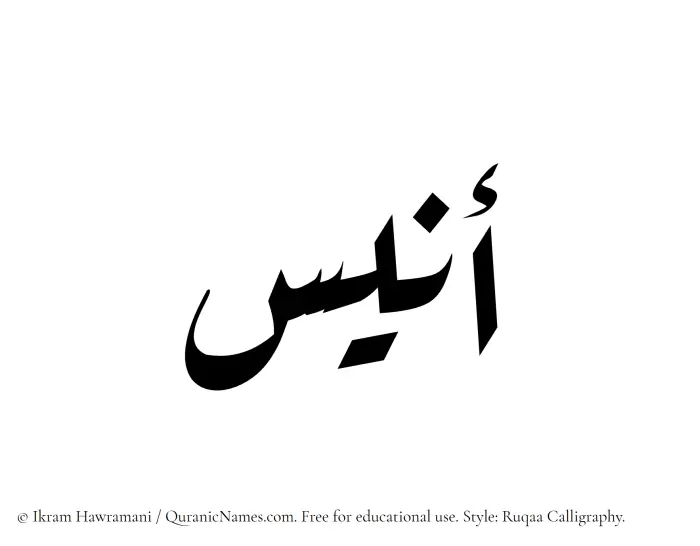 The Muslim name Onays written in Ruqaa calligraphic script