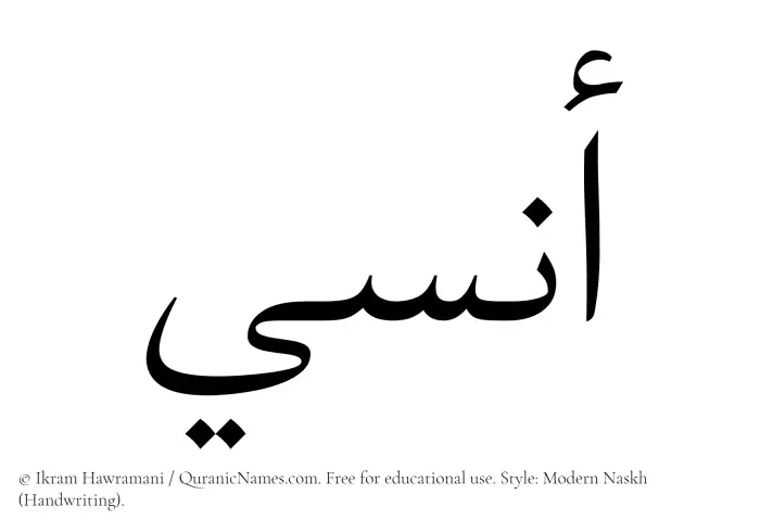 The Muslim name Onsi written in naskh script