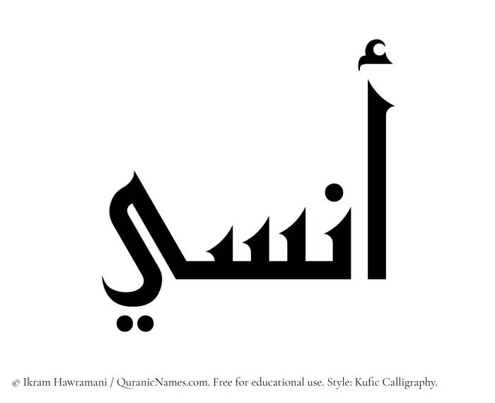 The Muslim name Onsi written in Kufi/Kufic calligraphic script