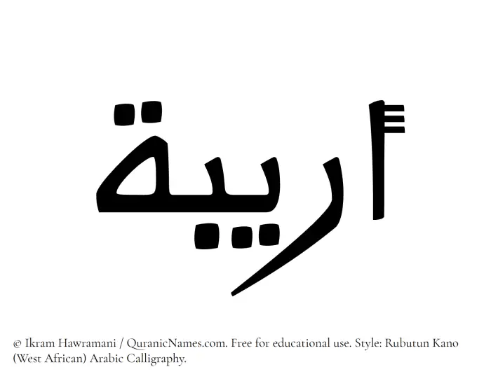The Muslim name Oraiba written in Rubutun Kano calligraphic script