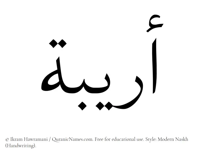 The Muslim name Oraiba written in naskh script