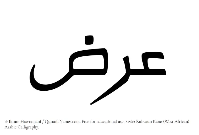 The Muslim name Orz written in Rubutun Kano calligraphic script