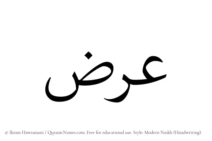 The Muslim name Orz written in naskh script