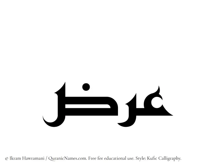 The Muslim name Orz written in Kufi/Kufic calligraphic script