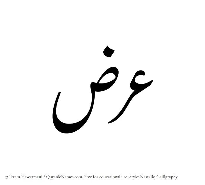 The Muslim name word Orz written in Nastaliq calligraphic script