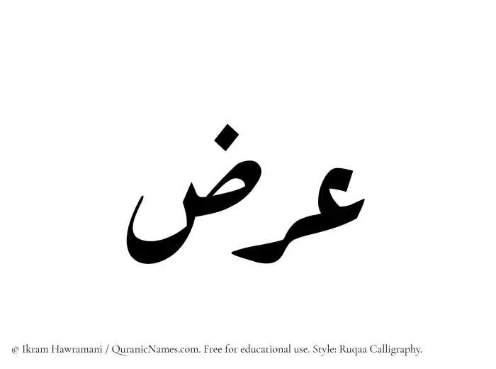 The Muslim name Orz written in Ruqaa calligraphic script