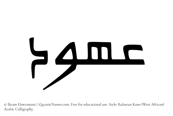 The Muslim name Ouhood written in Rubutun Kano calligraphic script