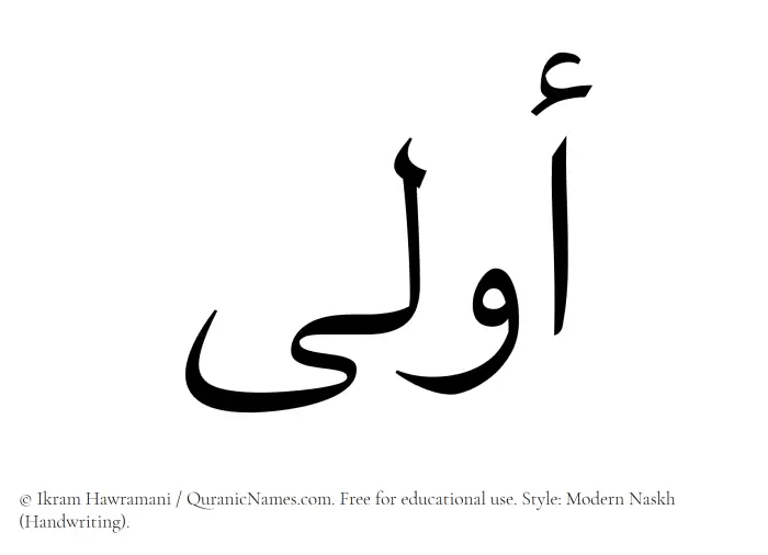 The Muslim name Oula written in naskh script