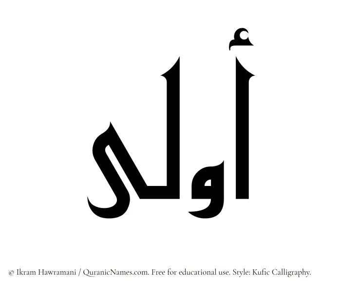 The Muslim name Oula written in Kufi/Kufic calligraphic script