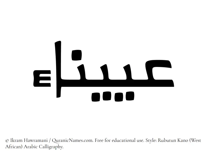 The Muslim name Oyaina written in Rubutun Kano calligraphic script