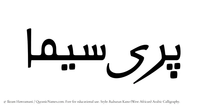 The Muslim name Pareesima written in Rubutun Kano calligraphic script