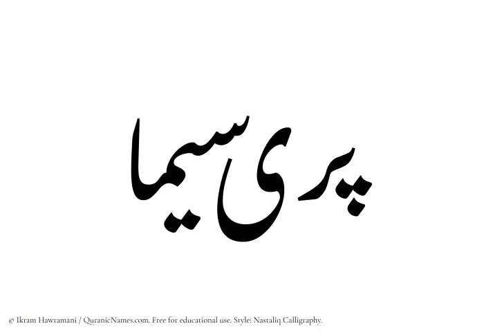 The Muslim name word Pareesima written in Nastaliq calligraphic script