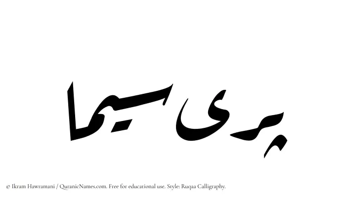 The Muslim name Pareesima written in Ruqaa calligraphic script