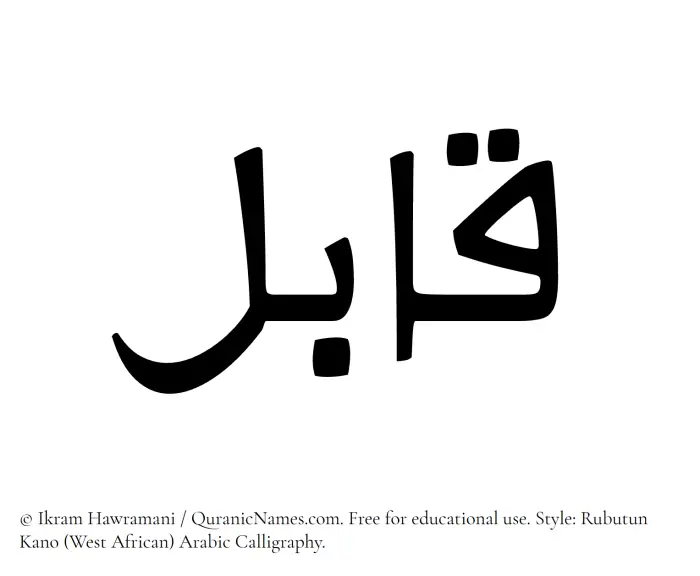 The Muslim name Qabil written in Rubutun Kano calligraphic script