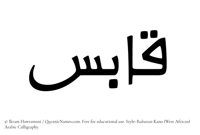 The Arabic word Qabis written in Rubutun Kano calligraphic script