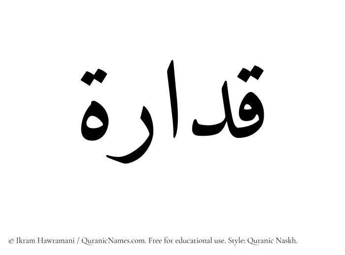The Muslim name Qaddarah written in Quranic naskh script